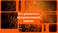 Лекции по арт маркетингу для художников 2187